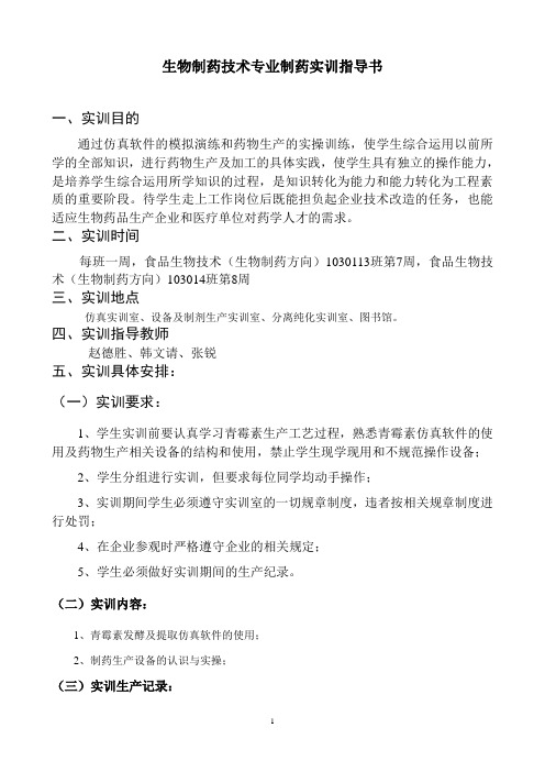 生物制药技术专业发酵实训指导书