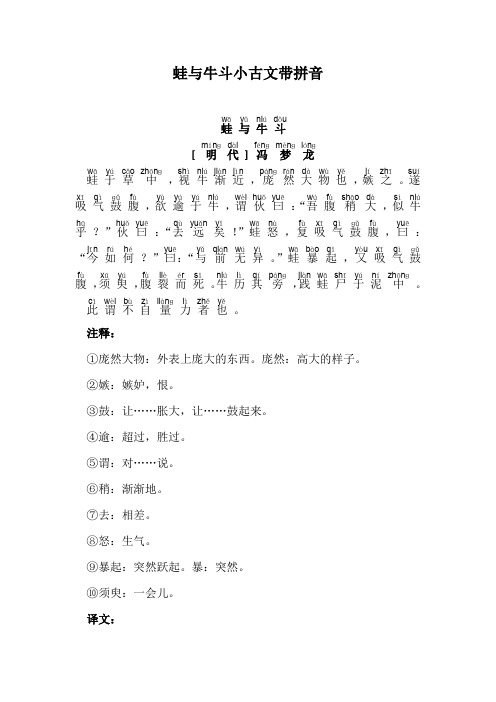 蛙与牛斗小古文带拼音