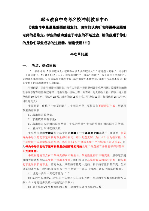 六年级奥数:牛吃草问题(教师版)