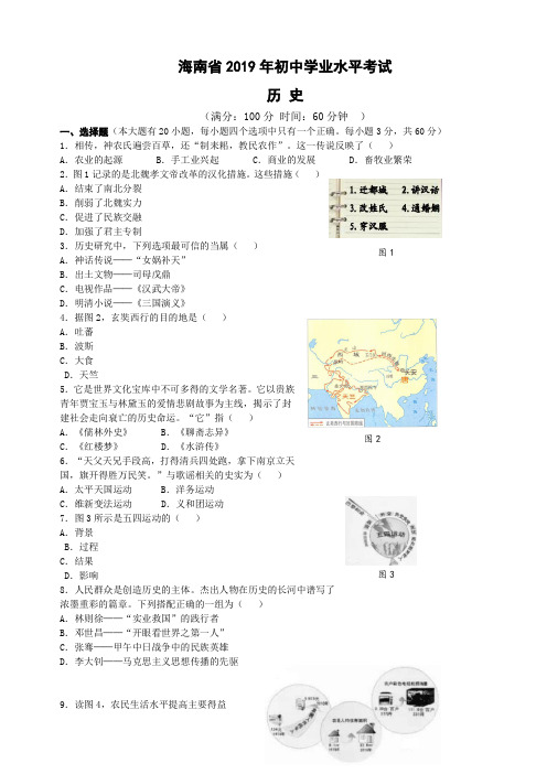 2019年海南省初中学业水平考试及答案