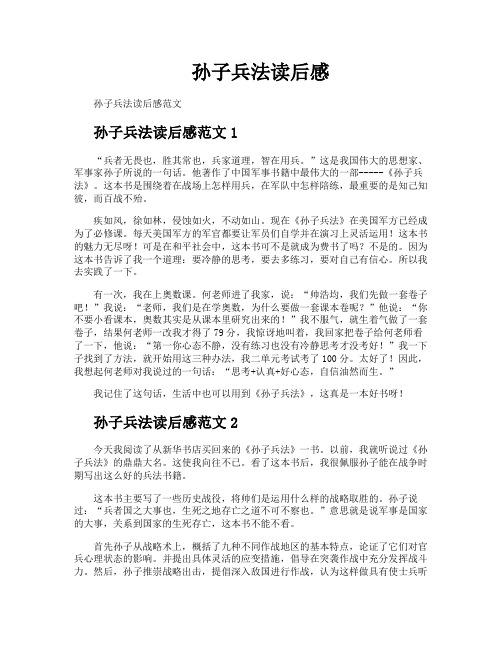 孙子兵法读后感