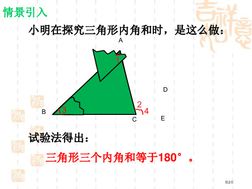 华东师大版七年级下册数学多边形三角形的内角和与外角和市公开课一等奖省优质课获奖课件