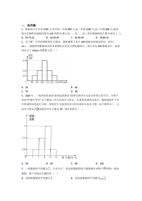 (好题)高中数学必修三第一章《统计》测试题(含答案解析)(1)