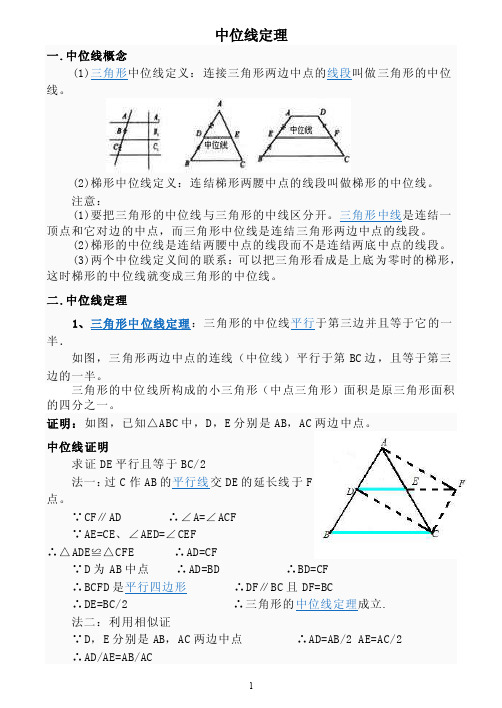 中位线定理——精选推荐