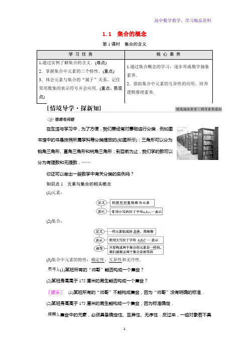 新教材高中数学第1章集合与常用逻辑用语1 1第1课时集合的含义学案新人教A版必修第一册