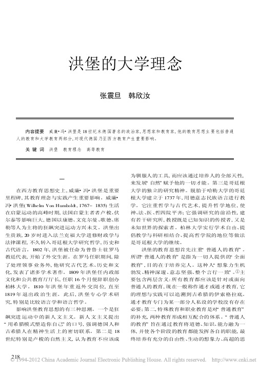 洪堡的大学理念