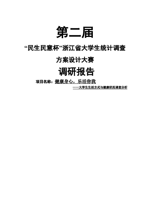 浙江省统计调查大赛调查报告获省二