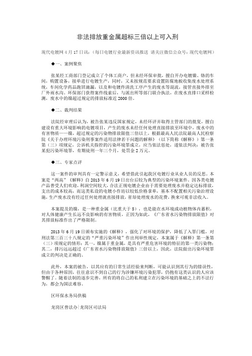 非法排放重金属超标三倍以上可入刑