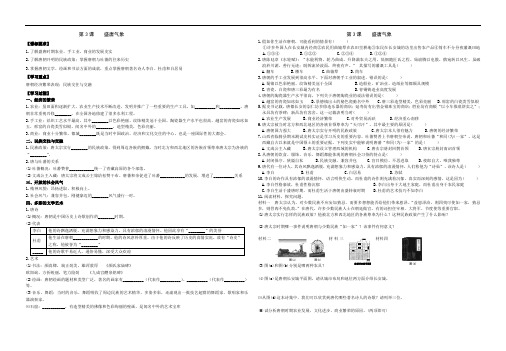 人教部编版七年级历史下册导学案(无答案)：第3课    盛唐气象