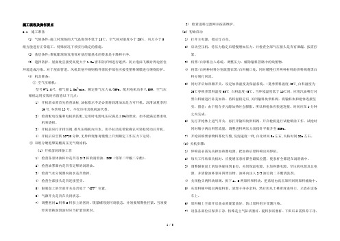 聚氨酯屋面施工技术交底