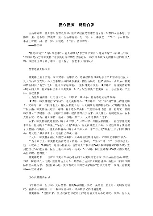 没心没肺 能活百岁Microsoft Word 文档