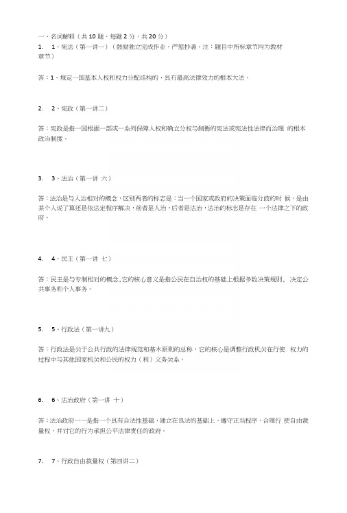 北大17秋行政法学作业答案.docx