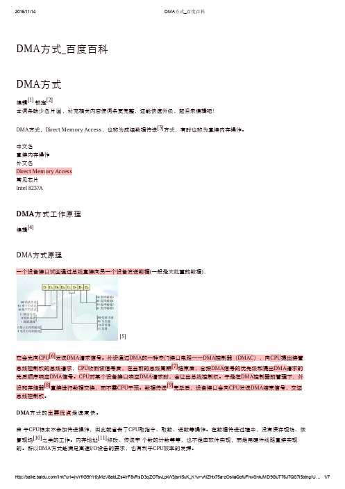 DMA方式_百度百科