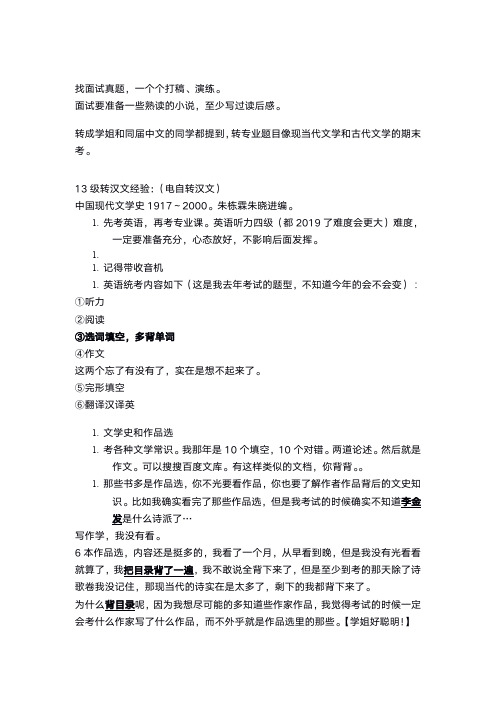 2018年南京师范大学汉语言文学转专业资料收集