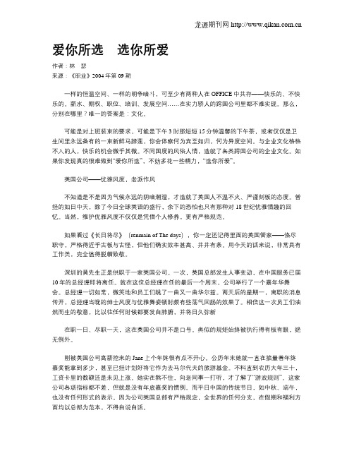 爱你所选 选你所爱