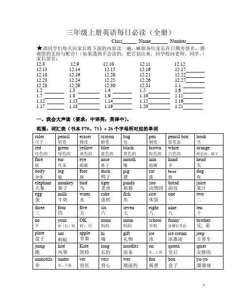 三年级上册英语每日必读(全册)