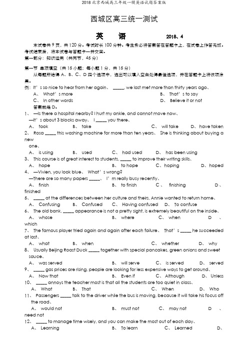 2018北京西城高三年级一模英语试题答案版