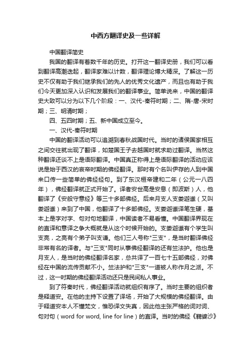 中西方翻译史及一些详解