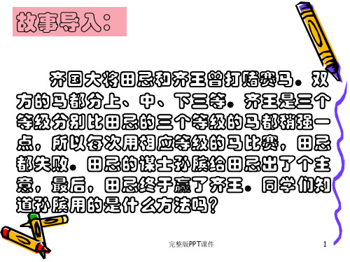 统筹方法完整ppt课件