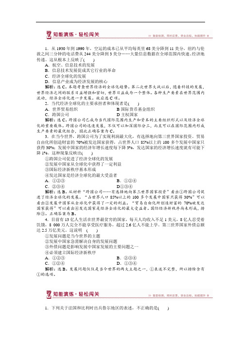 人民版选修3 专题62追求共同发展 课堂练习 Word版含解析