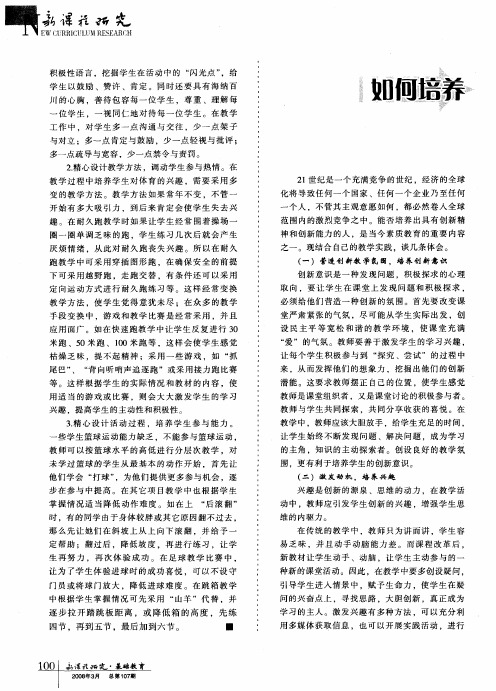如何培养学生创新意识