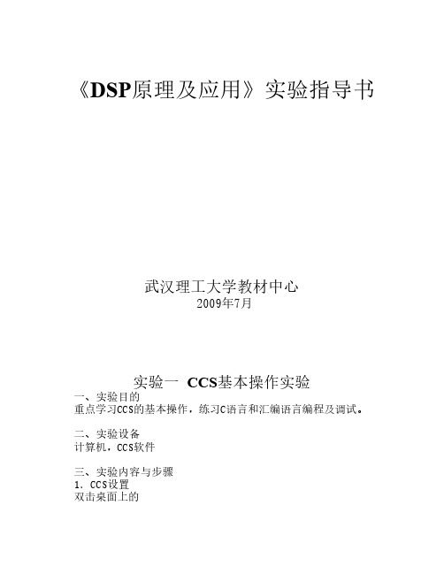 DSP原理及应用实验指导书