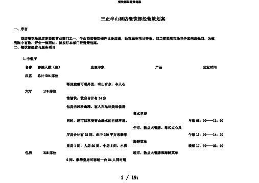 餐饮部经营策划案