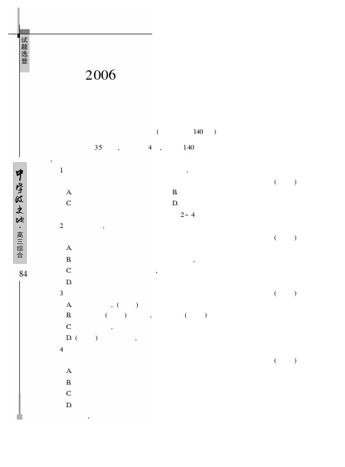 2006年高考文综模拟试卷