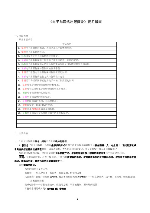 大一下：编辑出版学概论考试指南