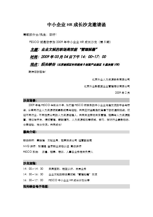 中小企业HR成长沙龙邀请函