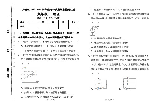 人教版九年级2020-2021学年度第一学期期末物理(上)试题及答案(含两套题)