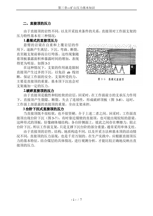 第三章---矿山压力基本知识