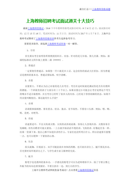 上海教师招聘考试面试通关十大技巧