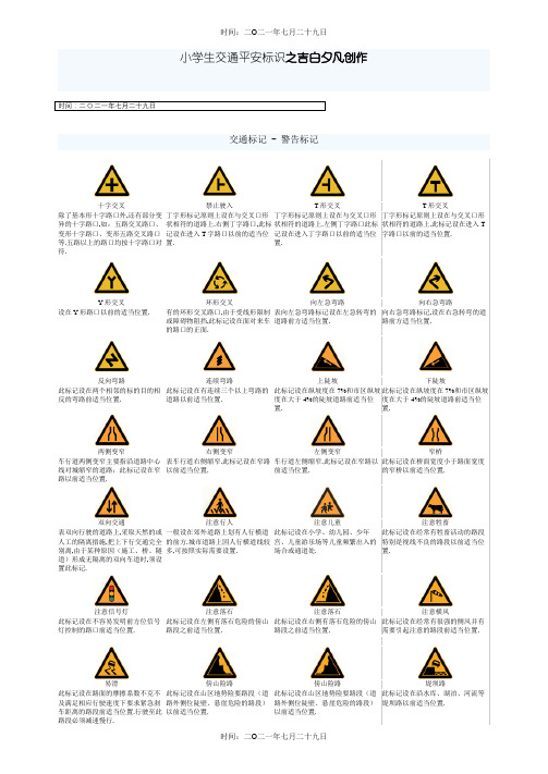 小学生 交通标志 交通安全标识完整版 A4