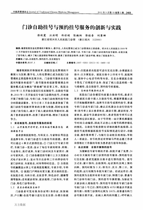 门诊自助挂号与预约挂号服务的创新与实践