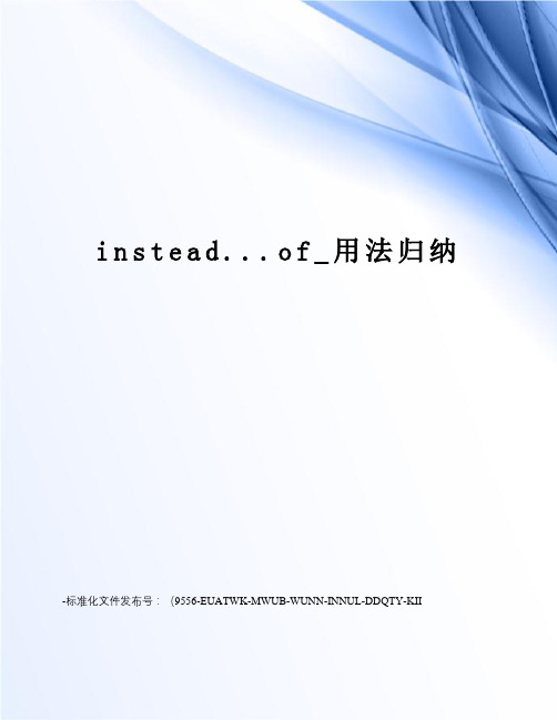 instead...of_用法归纳