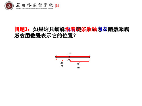 苏科版八年级上册平面直角坐标系教学PPT精品课件