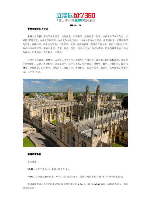 牛津大学有什么专业