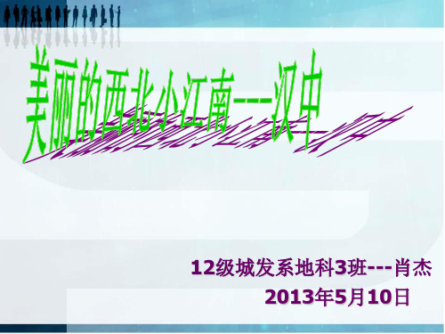 汉中介绍