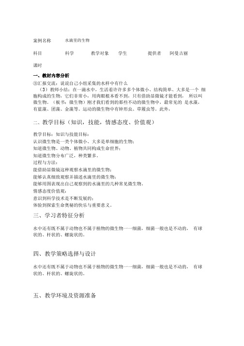 教学设计方案模版(表格式).doc