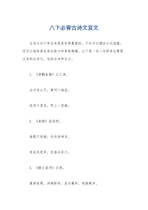 八下必背古诗文言文