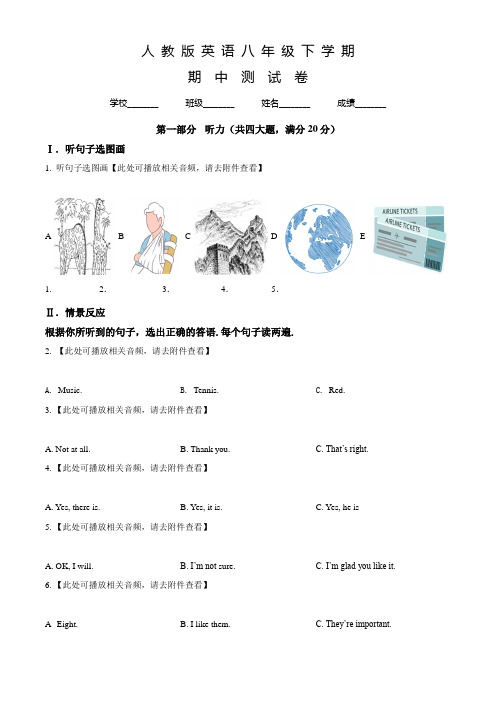 人教版英语八年级下学期《期中考试试题》及答案解析