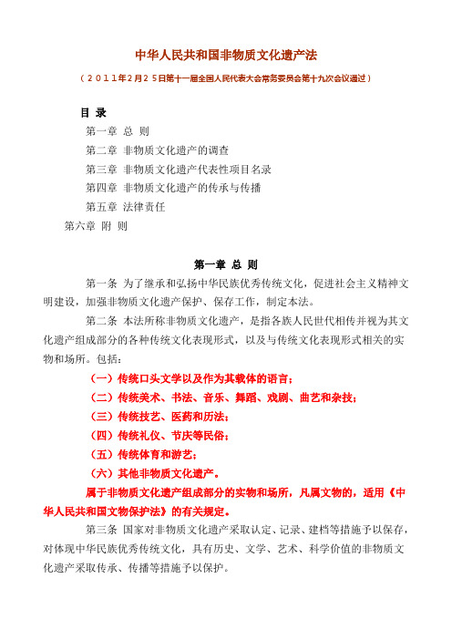 非物质遗产法