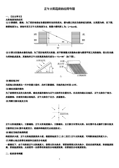 专题九-太阳高度角的应用