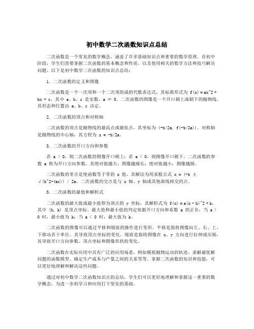 初中数学二次函数知识点总结