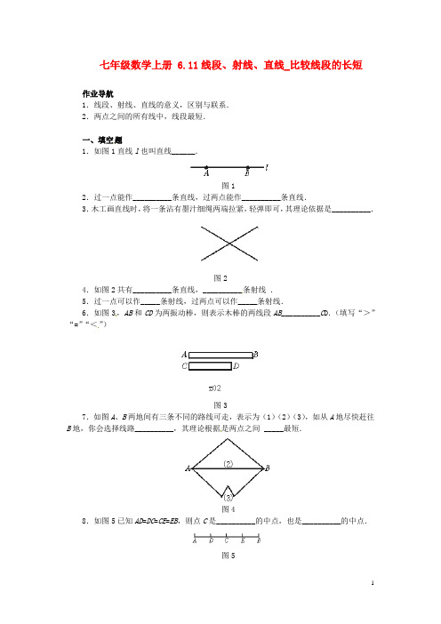 七年级数学上册 6.11 线段、射线、直线 比较线段的长