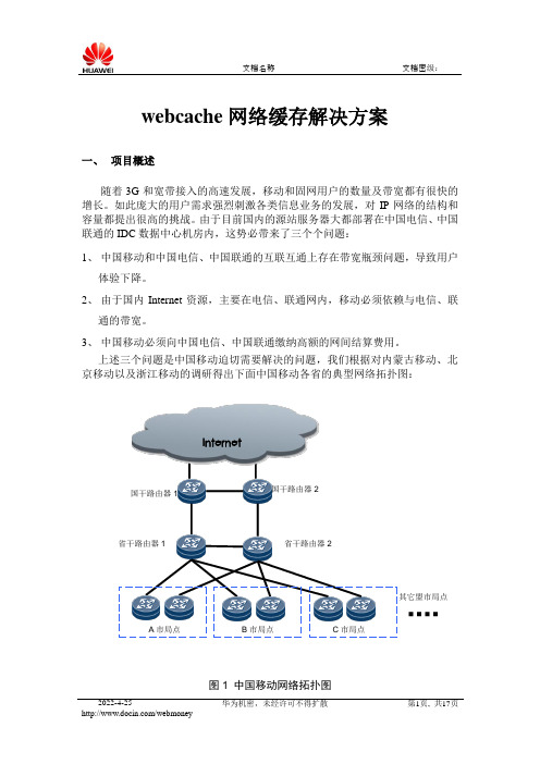 p2p cache网络缓存解决方案