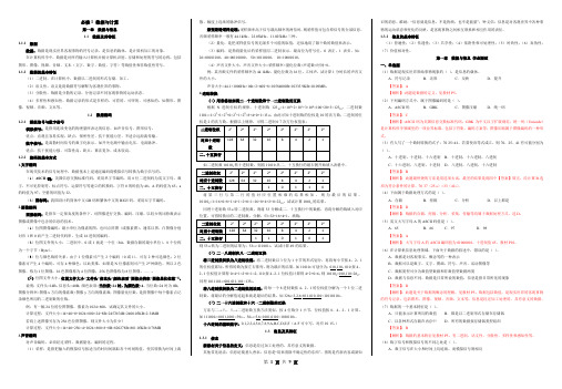 高中信息会考知识点大全(必修1)