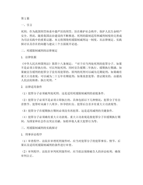 死缓限制减刑按法律规定(3篇)