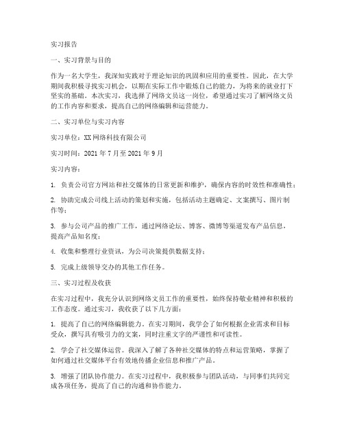 网络文员实习报告